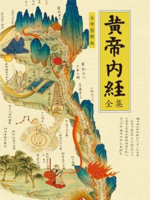 cover image of 黄帝内经全集